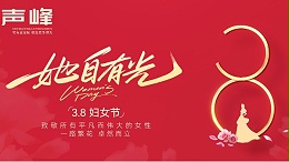 以她之力，声动未来 | 声峰超声波致敬国际妇女节