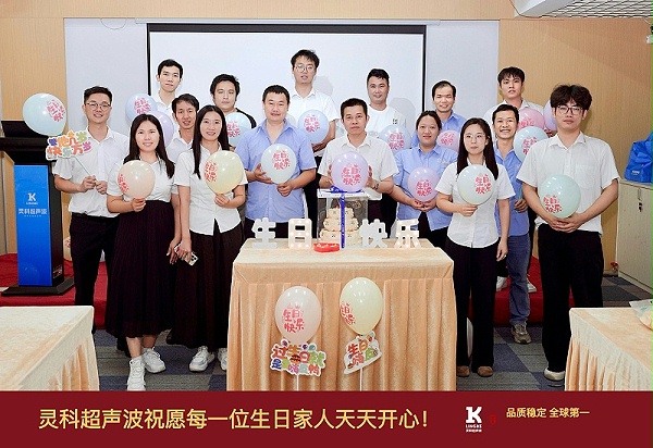 2025年声峰超声波员工生日会