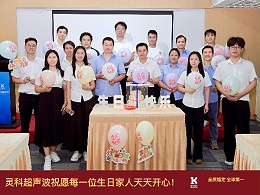 2025年声峰超声波员工生日会