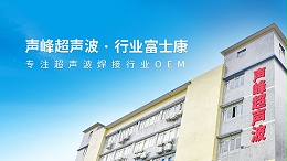 DUKANE杜肯超声波焊接机故障维修