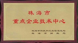 祝贺丨声峰超声波焊接机技术被认定为“珠海市重点企业技术”