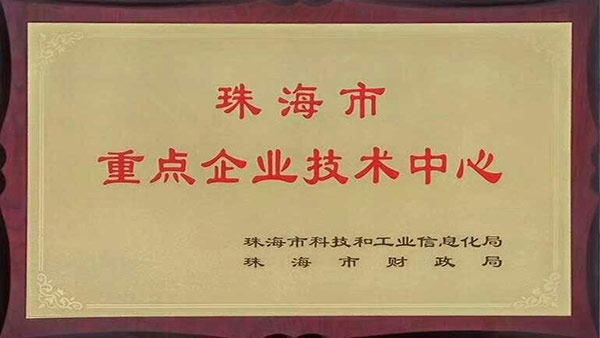 祝贺丨声峰超声波焊接机技术被认定为“珠海市重点企业技术中心”