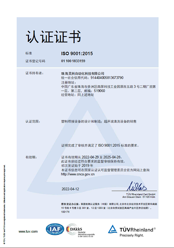 超声波ISO 90012015认证
