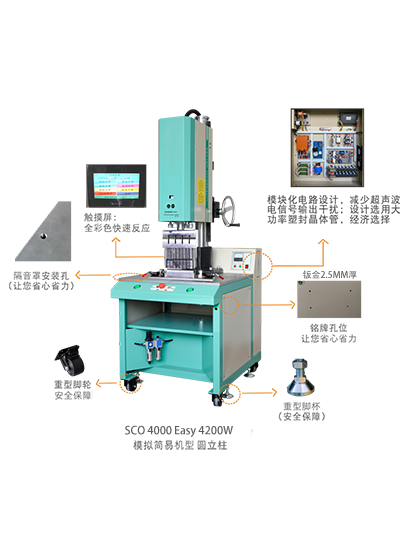 15kHz 4200W SCO4000 Easy 声峰超声波焊接机 模拟  圆立柱