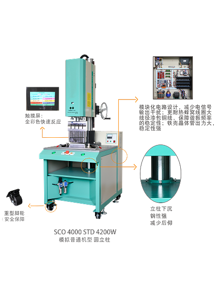 15kHz 4200W SCO4000 Standard 声峰超声波焊接机 模拟 圆立柱