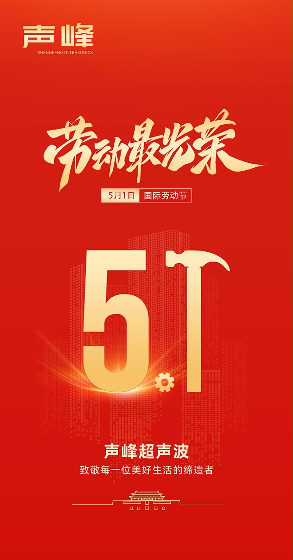 灵科五一海报