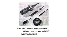 振动子喇叭形状的不同种类