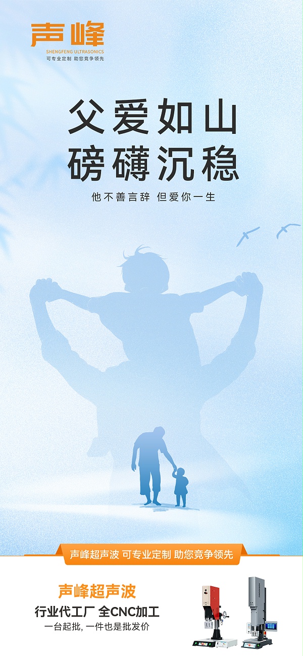 灵高父亲节海报