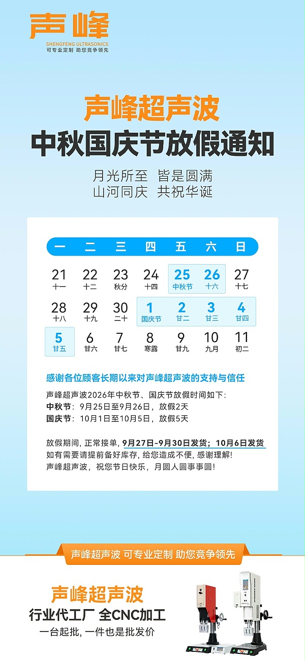 声峰-放假时间通知-2