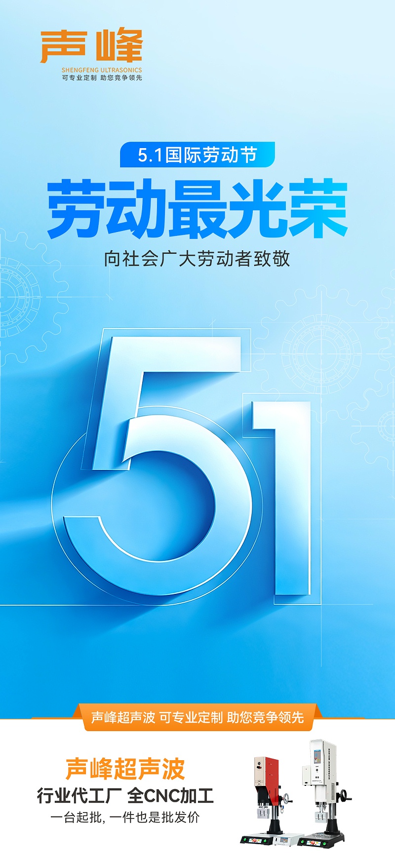 劳动节海报 拷贝 2