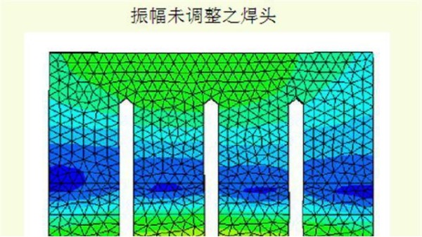 关于超声波焊接的检测技巧