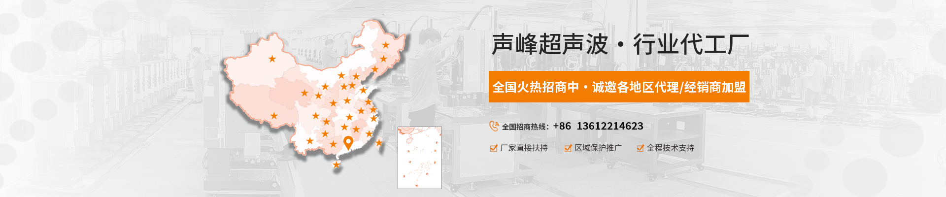 声峰超声波渠道