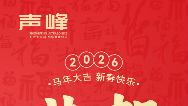 2026马年新春贺岁：万马奔腾启新篇，福满乾坤贺岁来
