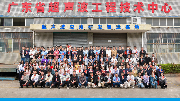 新春启新程 | 声峰超声波召开“深耕国货 聚力转化”高质量发展大会