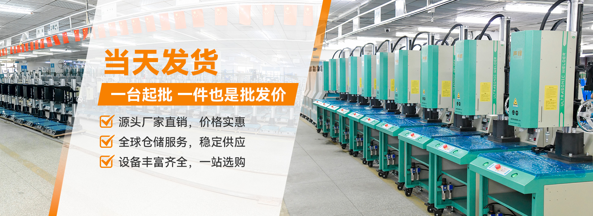 声峰超声波-30年专注超声波焊接设备生产加工