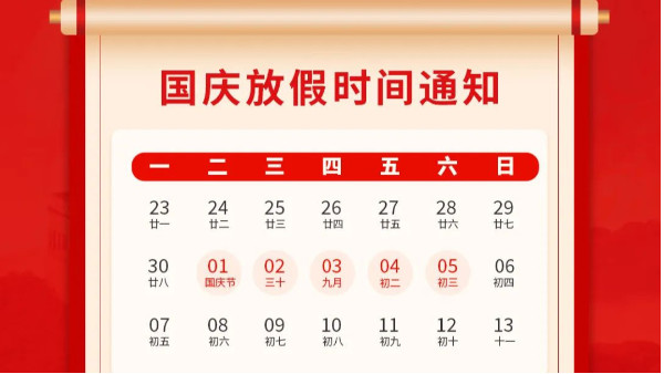 盛世华诞，喜迎国庆，灵科超声波2024年国庆放假通知