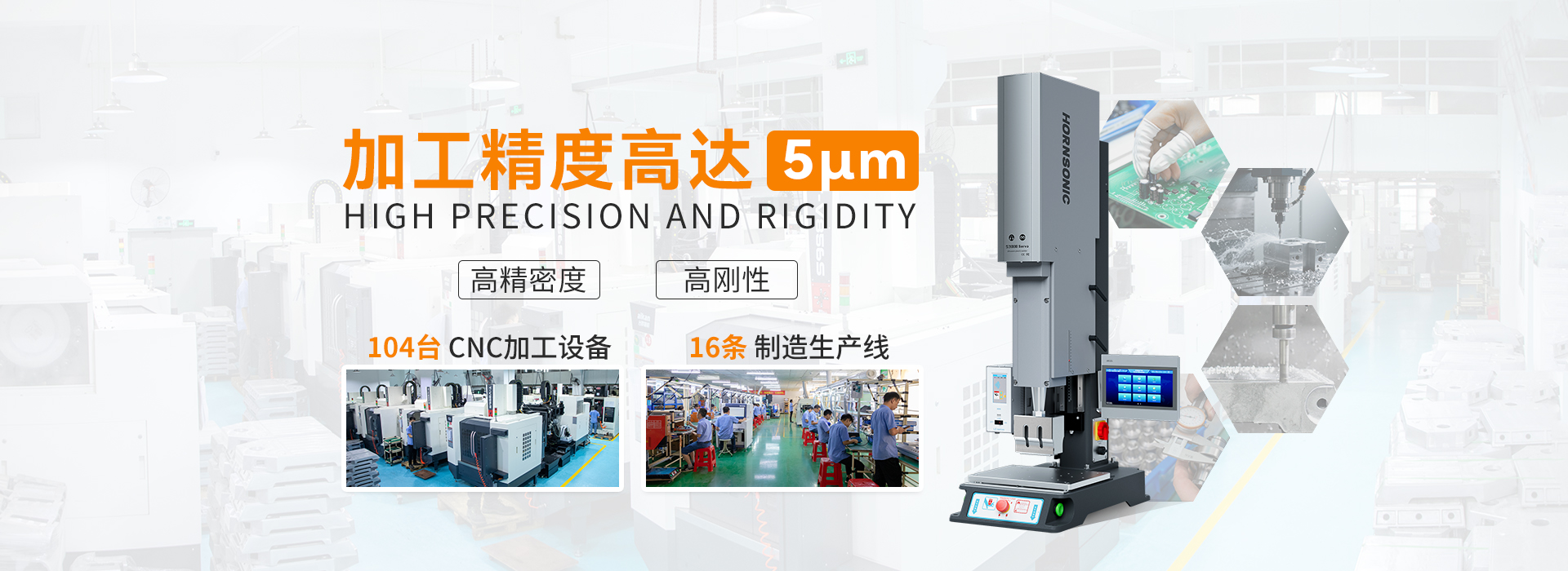 声峰超声波-30年专注超声波焊接设备生产加工
