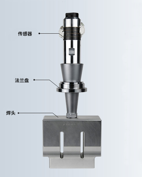 换能器+焊头