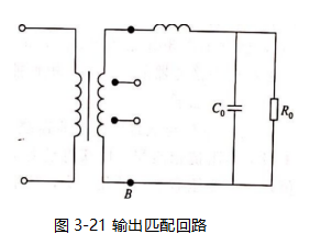 输出匹配回路