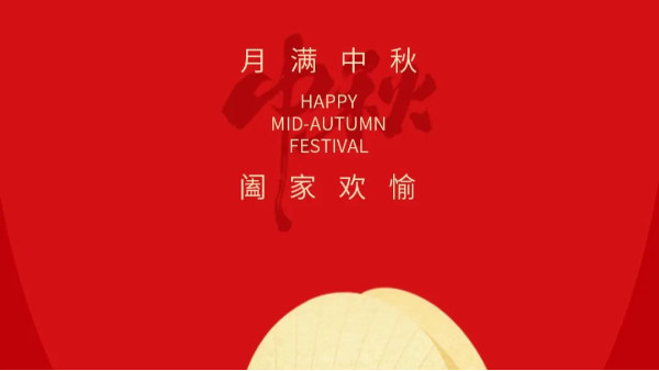 情暖中秋 心系员工——灵科超声波为员工发放中秋节暖心福利
