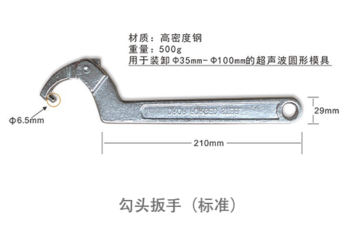 勾头扳手