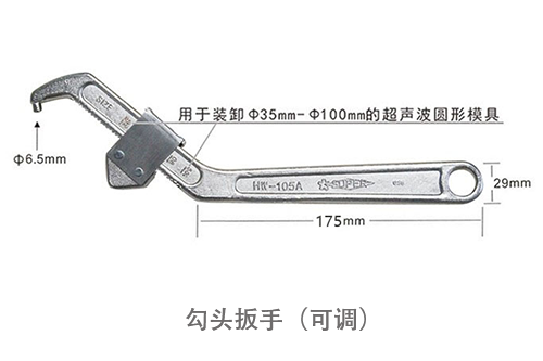 勾头扳手