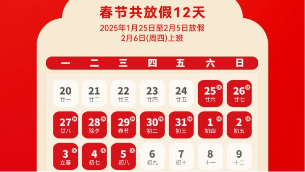 声峰超声波2025年春节放假通知及库存备货温馨提醒