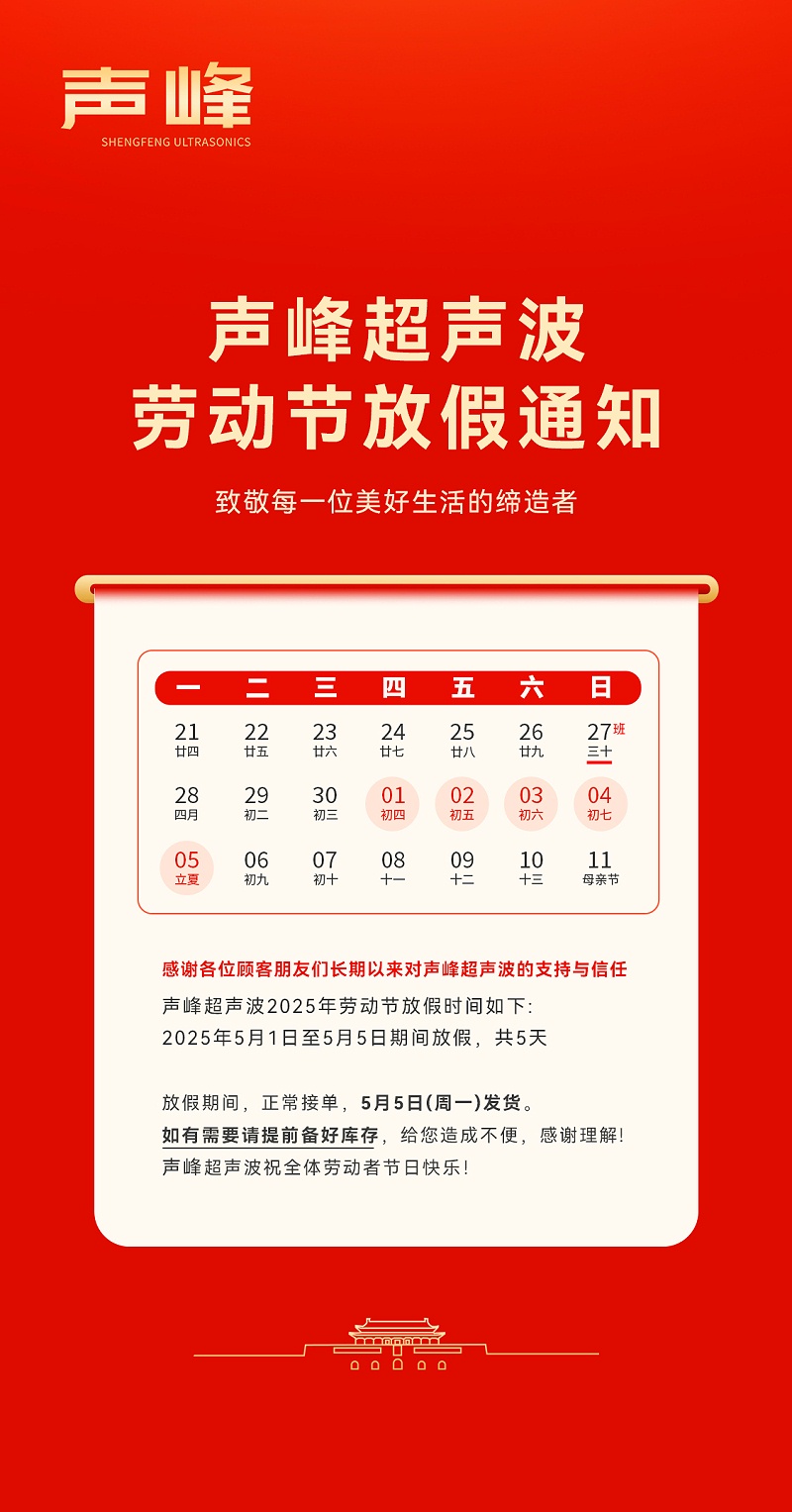 五一放假通知