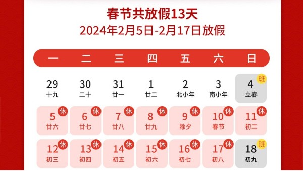 瑞龙呈祥，新年新禧丨声峰超声波2024年春节放假通知