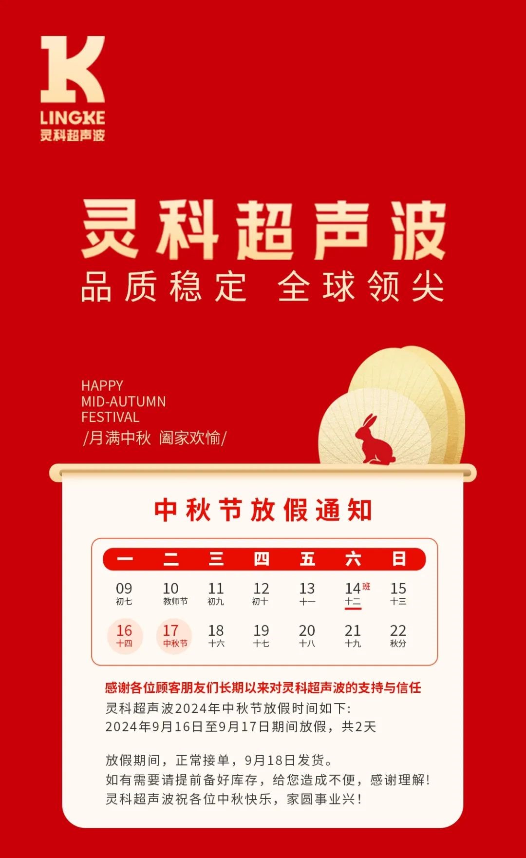 中秋放假时间