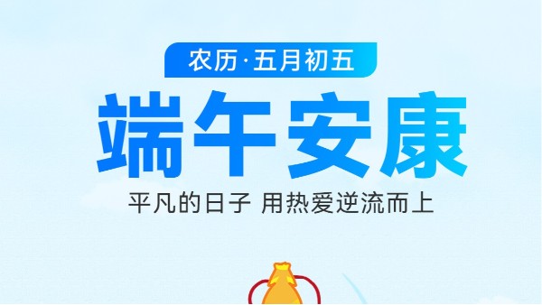 粽香绵长：2026端午安康，愿所有美好接“粽”而至