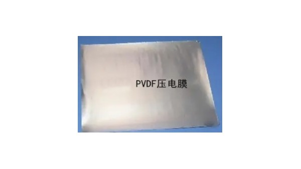 PVDF压电薄膜的物理性能