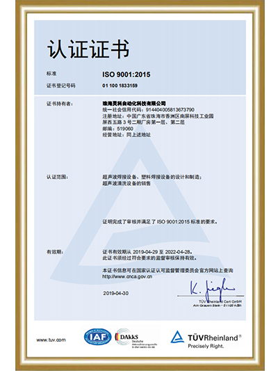 ISO9001认证证书