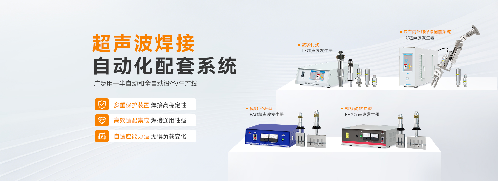 声峰超声波-30年专注超声波焊接设备生产加工
