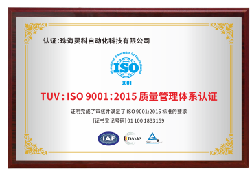 ISO9001 质量管理体系认证