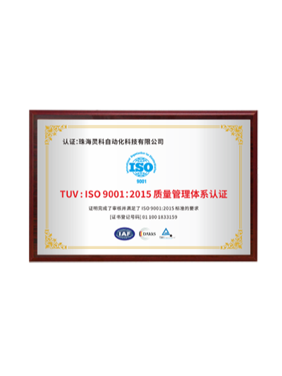 TUV:ISO 9001:2015质量管理体系认证-声峰超声波