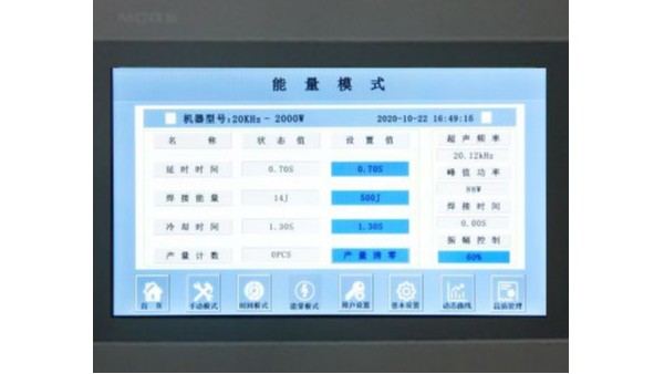 超声波焊接机的时间模式和能量模式（下）