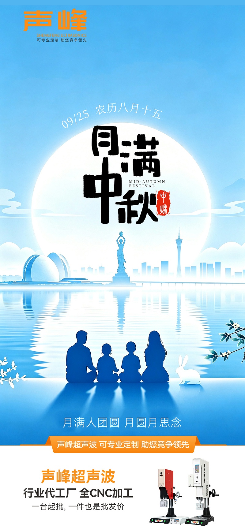 声峰-中秋节海报-2