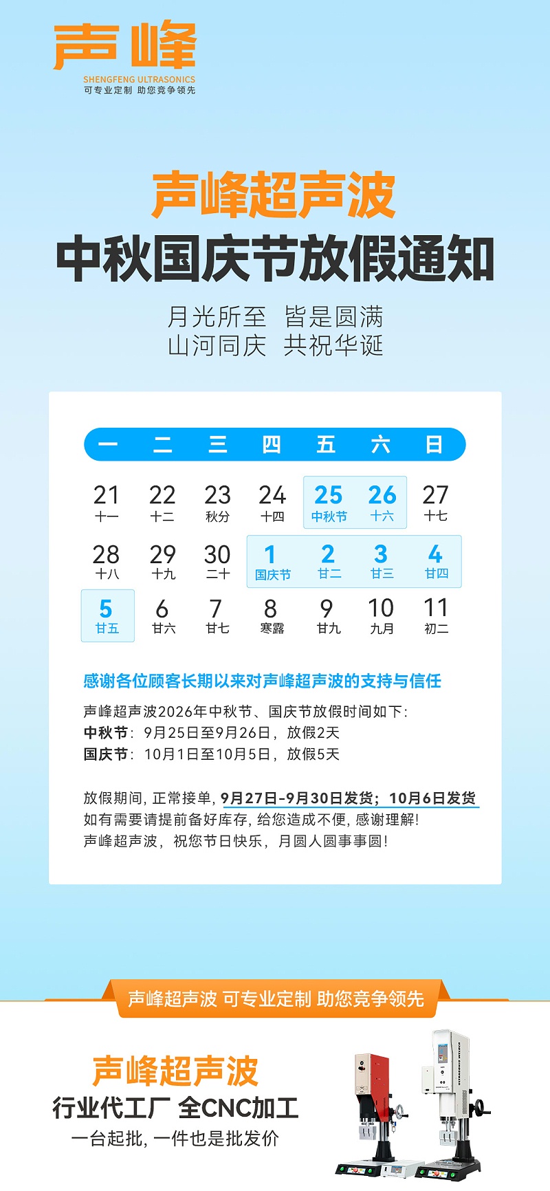 声峰-放假时间通知-2